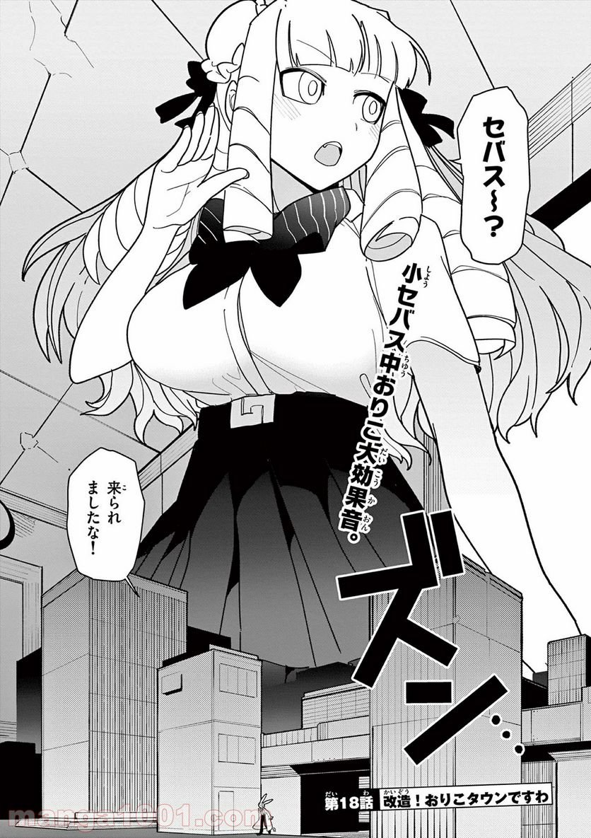 Giant Ojousama - Chapter 18 - Page 2